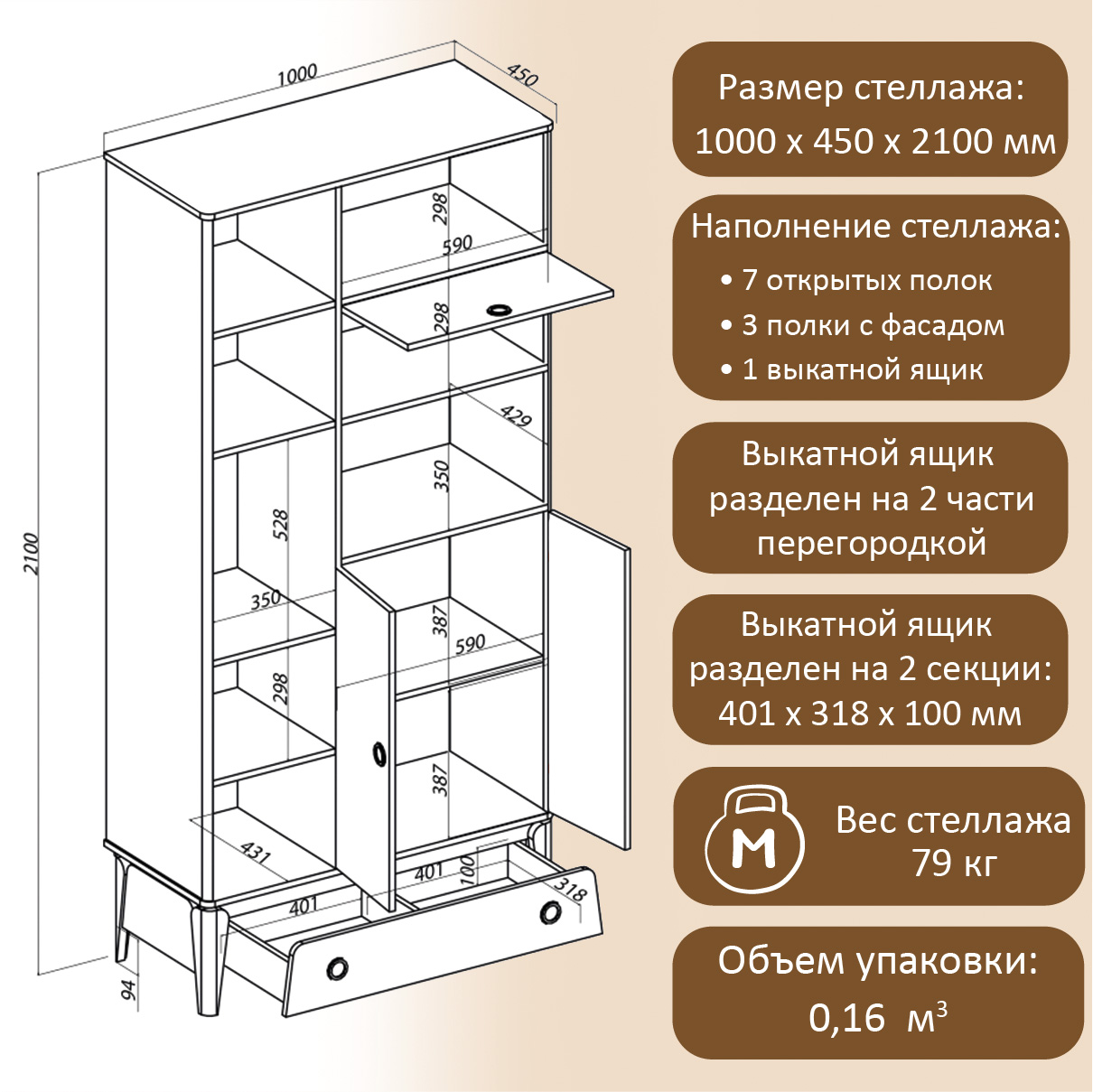 Стеллаж XL «Тэль»