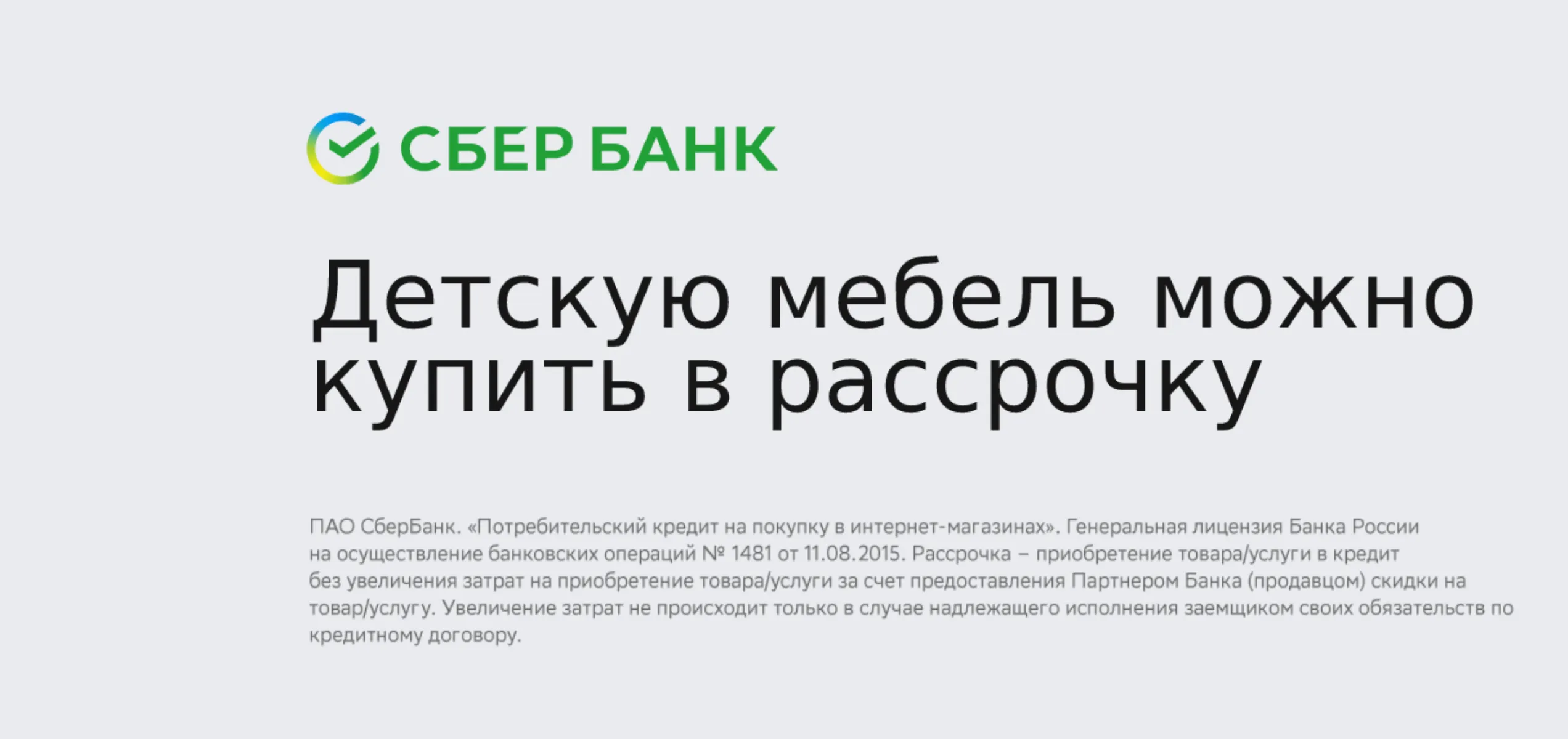 Сбер